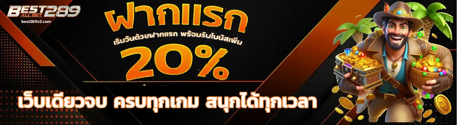 best289 เกมใหม่ล่าสุด